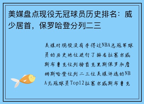 美媒盘点现役无冠球员历史排名：威少居首，保罗哈登分列二三