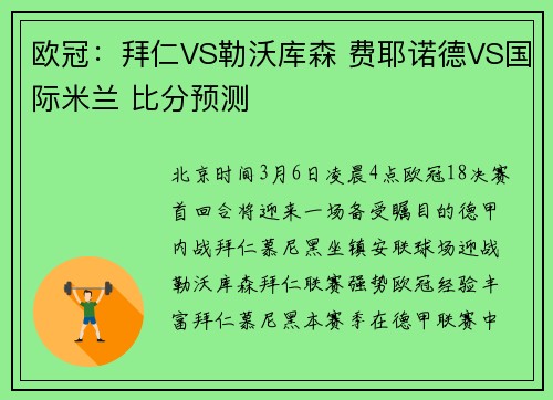 欧冠：拜仁VS勒沃库森 费耶诺德VS国际米兰 比分预测